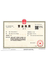 天涯营业执照副本